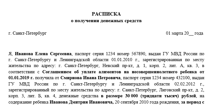 https://nsovetnik.ru/files/editor/1908/Образец расписки о получении алиментов (для ручного заполнения).docx